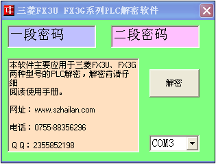 你的三菱plc解密軟件解密不了怎么辦？海藍(lán)機(jī)電幫你忙！